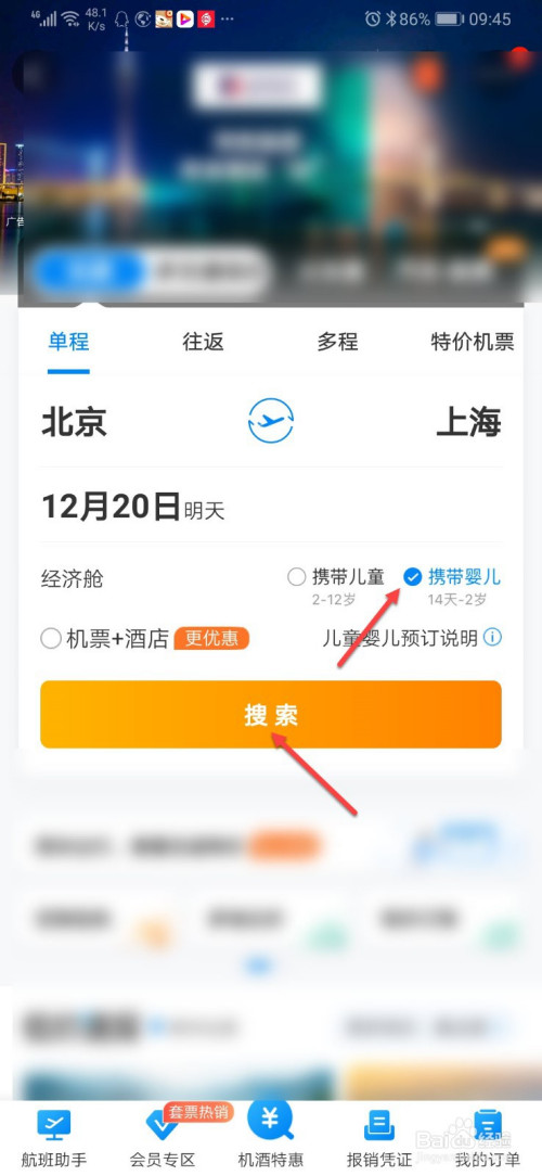飞机软件怎么加人-飞机软件怎么加人好友