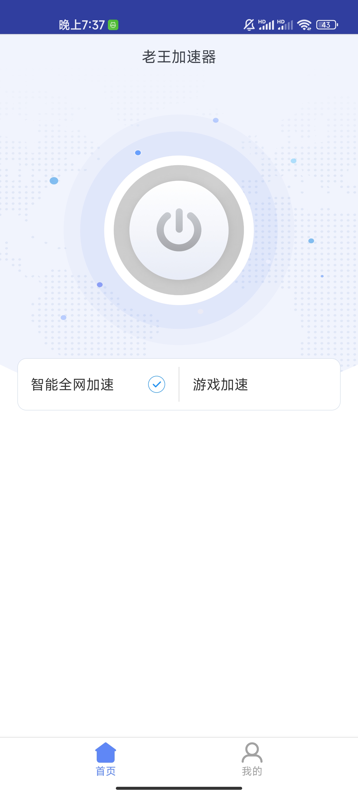 加速器-加速器怎么用