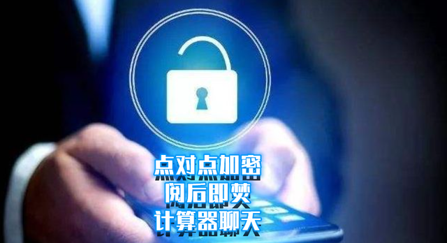 国内加密聊天软件-国内加密聊天软件排名