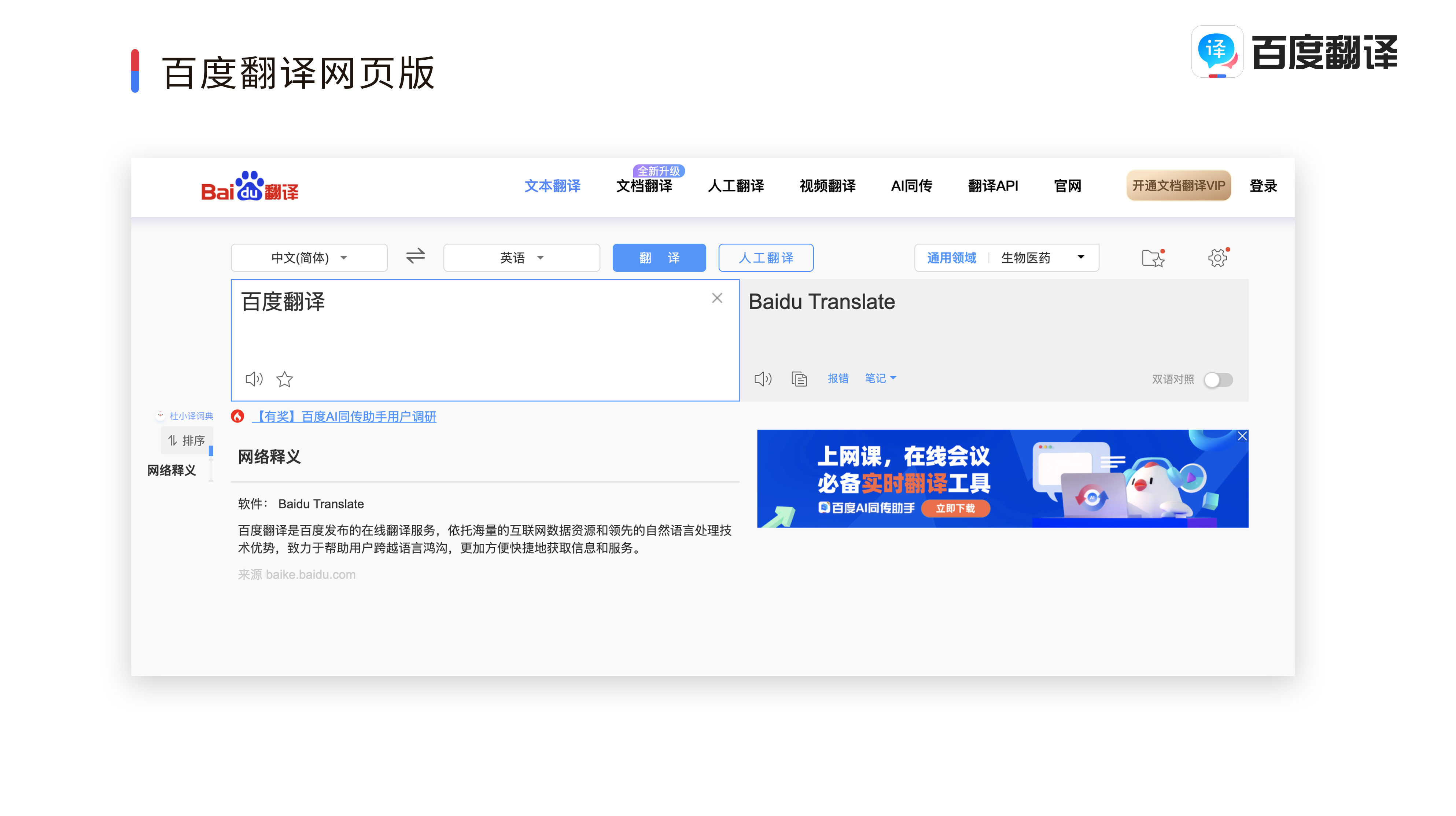 翻译百度-中英互译在线翻译百度