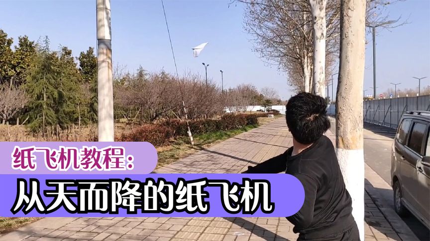 播放纸飞机做法-纸飞机怎么做视频