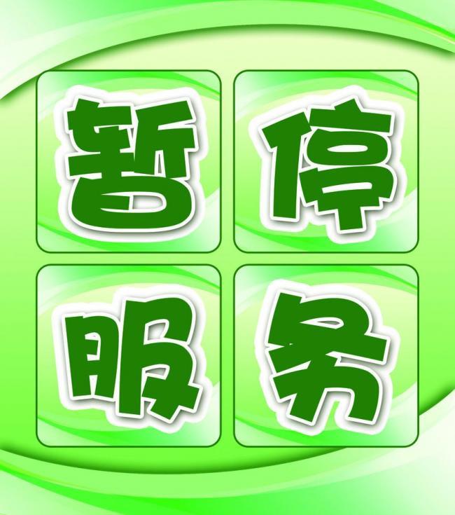 电话号码违规使用被暂停服务-手机号码违规暂停服务是什么意思