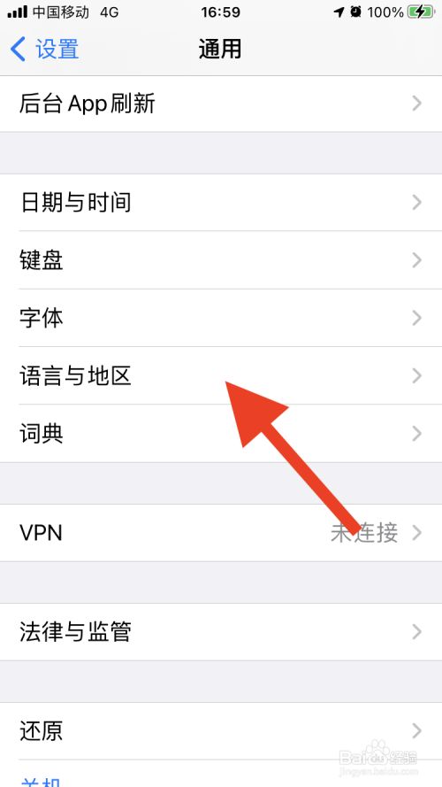 设置语言-苹果手机设置语言