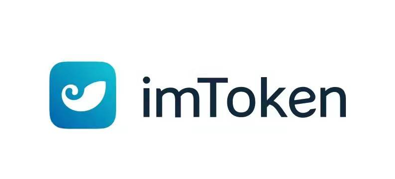 苹果版imToken官网-imtoken苹果版下载20