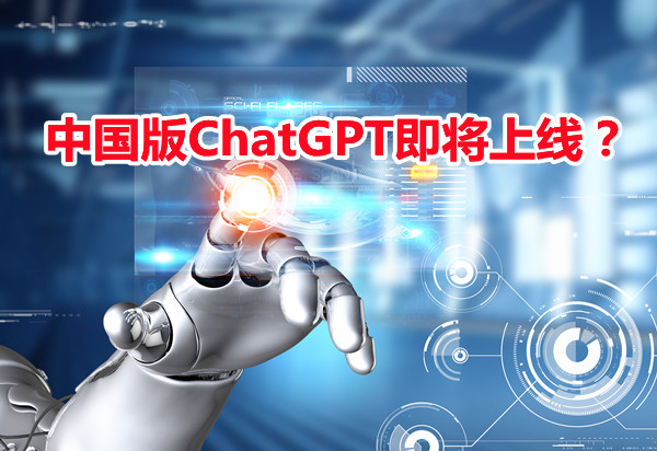 chatgpt中国-chatgpt国内能用吗
