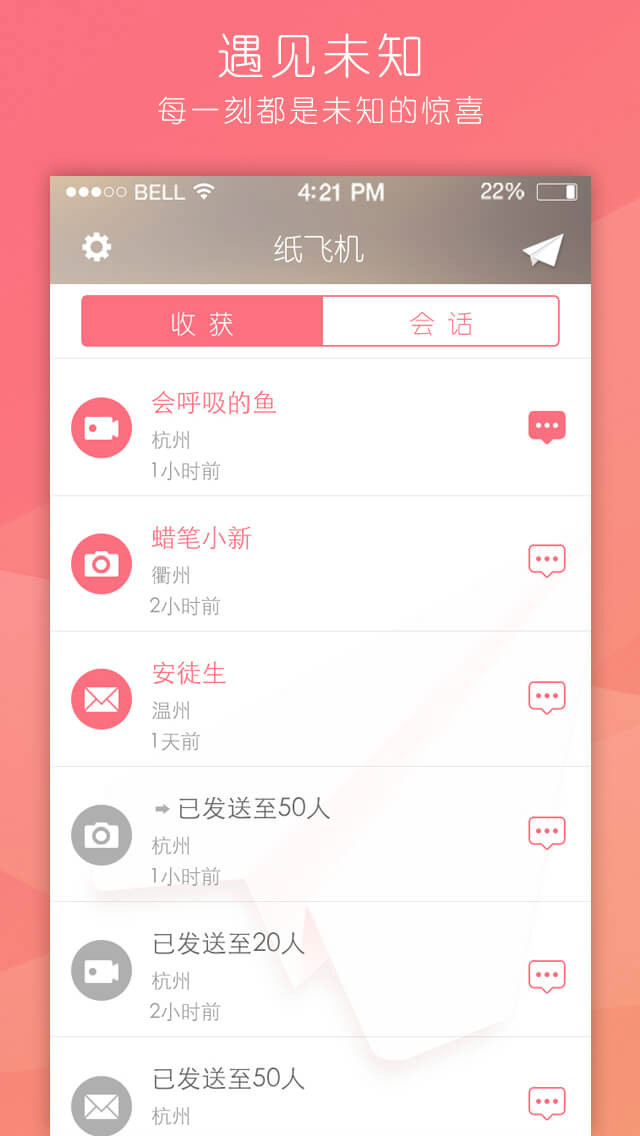 纸飞机聊天APP-纸飞机聊天APP中文版