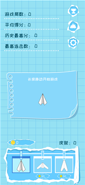 ios有一款纸飞机对战游戏-纸飞机游戏paper plane games