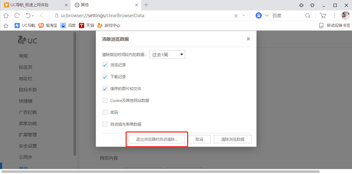 uc浏览器搜索引擎设置-uc浏览器的搜索引擎如何设置