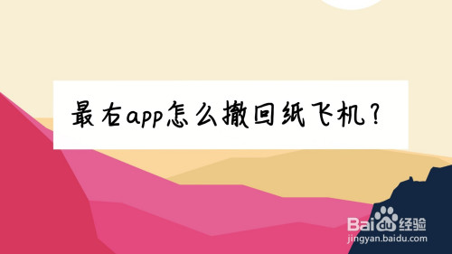 纸飞机怎么设置中文版教程-纸飞机怎么设置中文版教程安卓