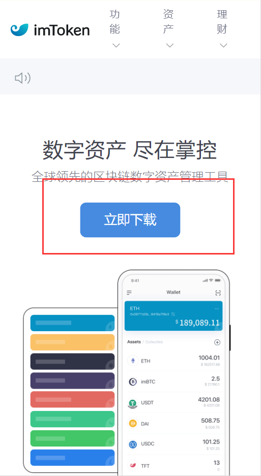 imtoken钱包下载网址-imtoken钱包下载20版本