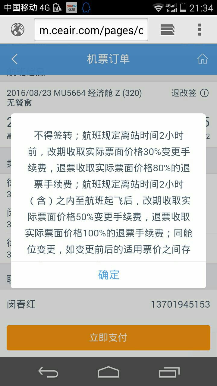 飞机软件是专门诈骗吗-16岁手机口诈骗判多久