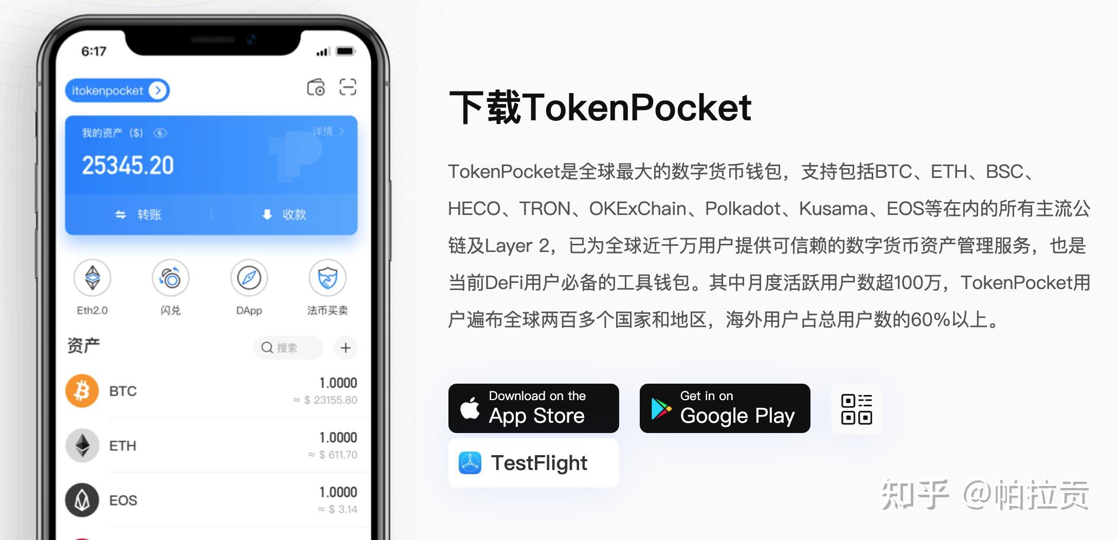 tokenpocket官网下载苹果-tokenpocket苹果版安装教程