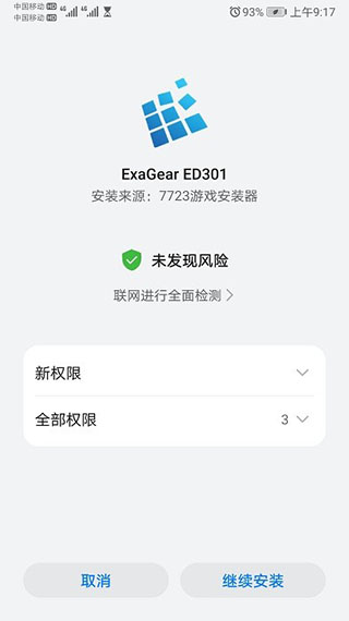 ezageared301下载-exageared302中文版