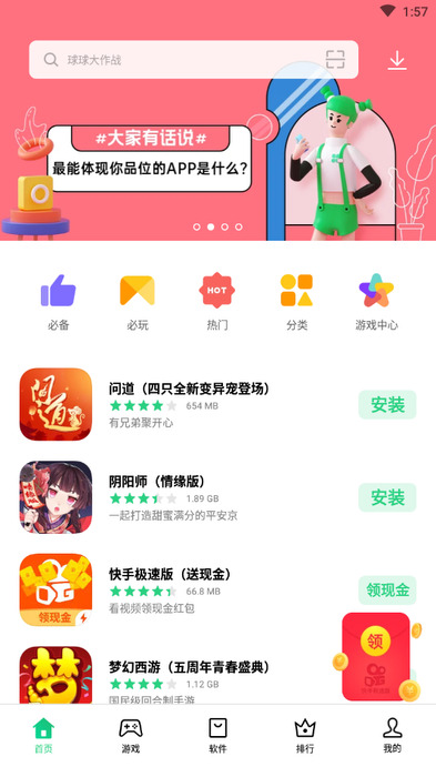 软件商店下载安装-软件商店下载安装2023版本最新