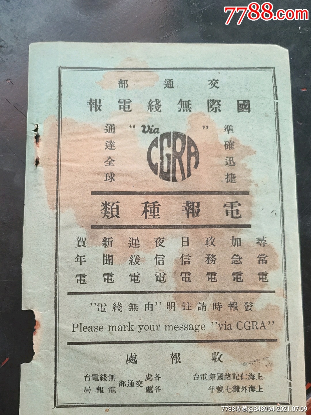 无线电报是什么时候发明的-无线电报和有线电报发明时间
