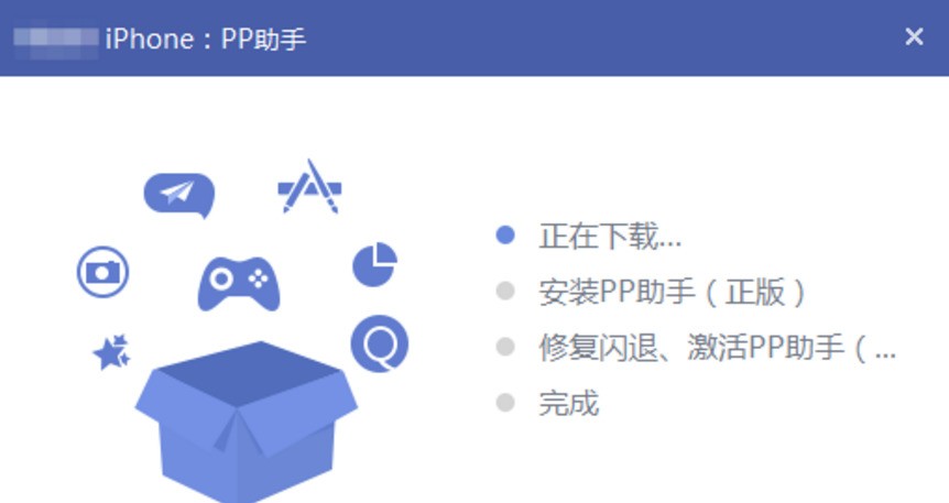 pp助手苹果下载-pp助手苹果版下载