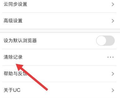 uc浏览器搜索记录-uc浏览器搜索记录怎么不显示