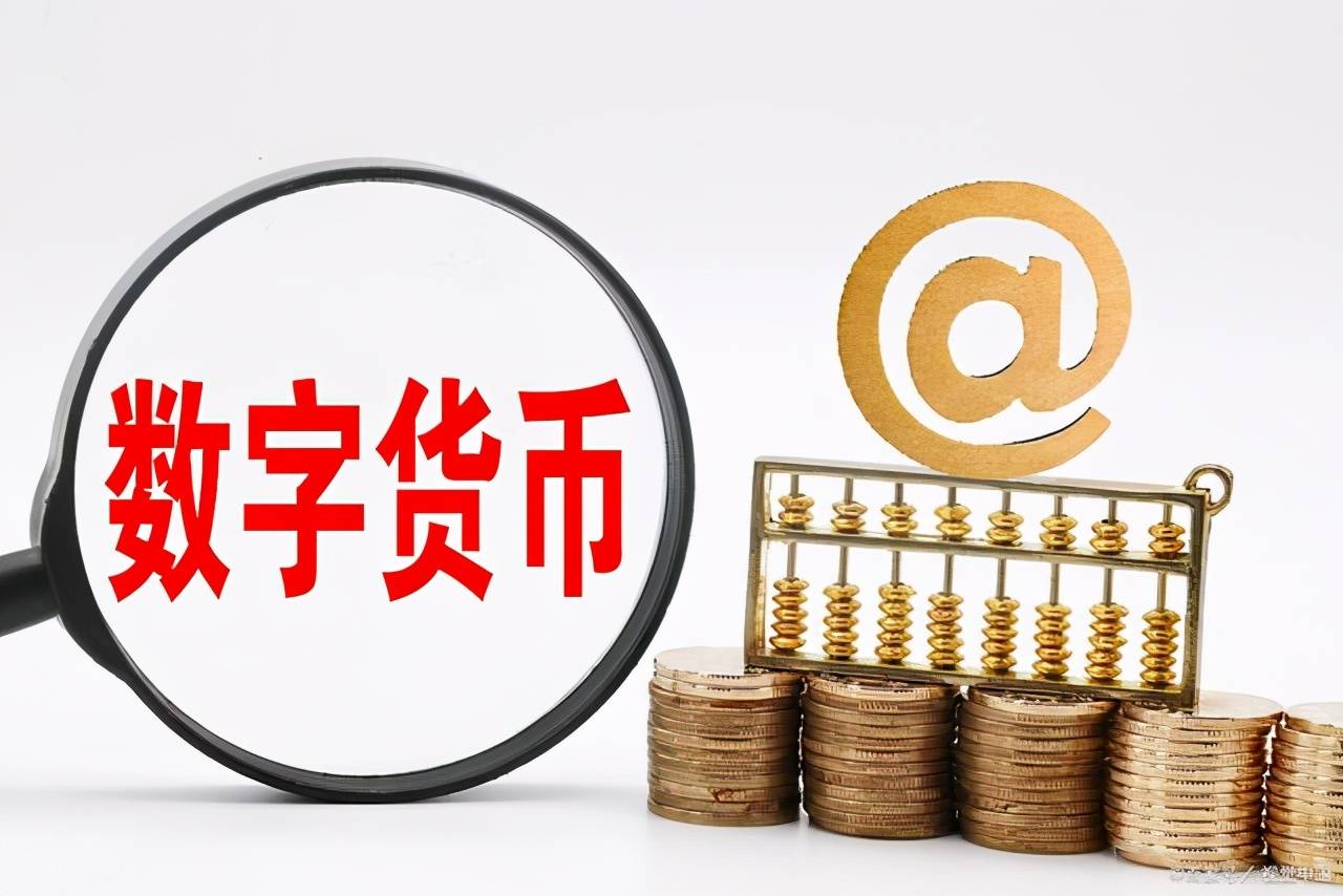 央行数字货币股票怎么买的简单介绍