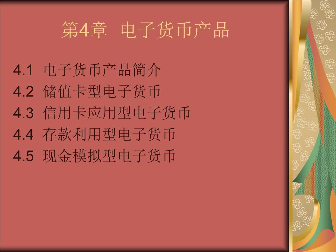 电子货币包括哪些货币-传统货币与电子货币有哪些异同