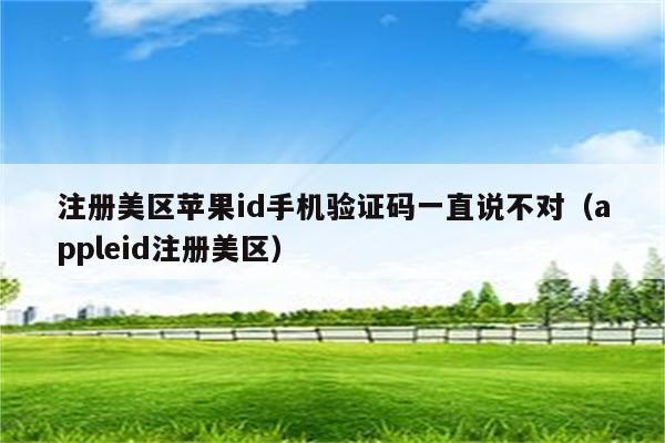 苹果手机下载软件收不到验证码-为什么iphone下载软件验证码显示不出来