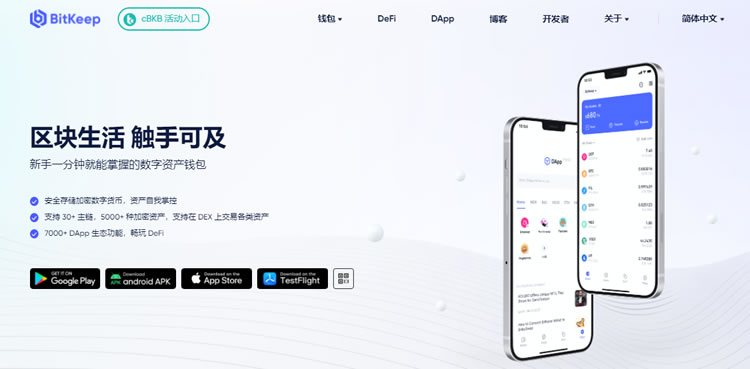 bitkeep钱包官方下载-bitkeep钱包中文叫什么