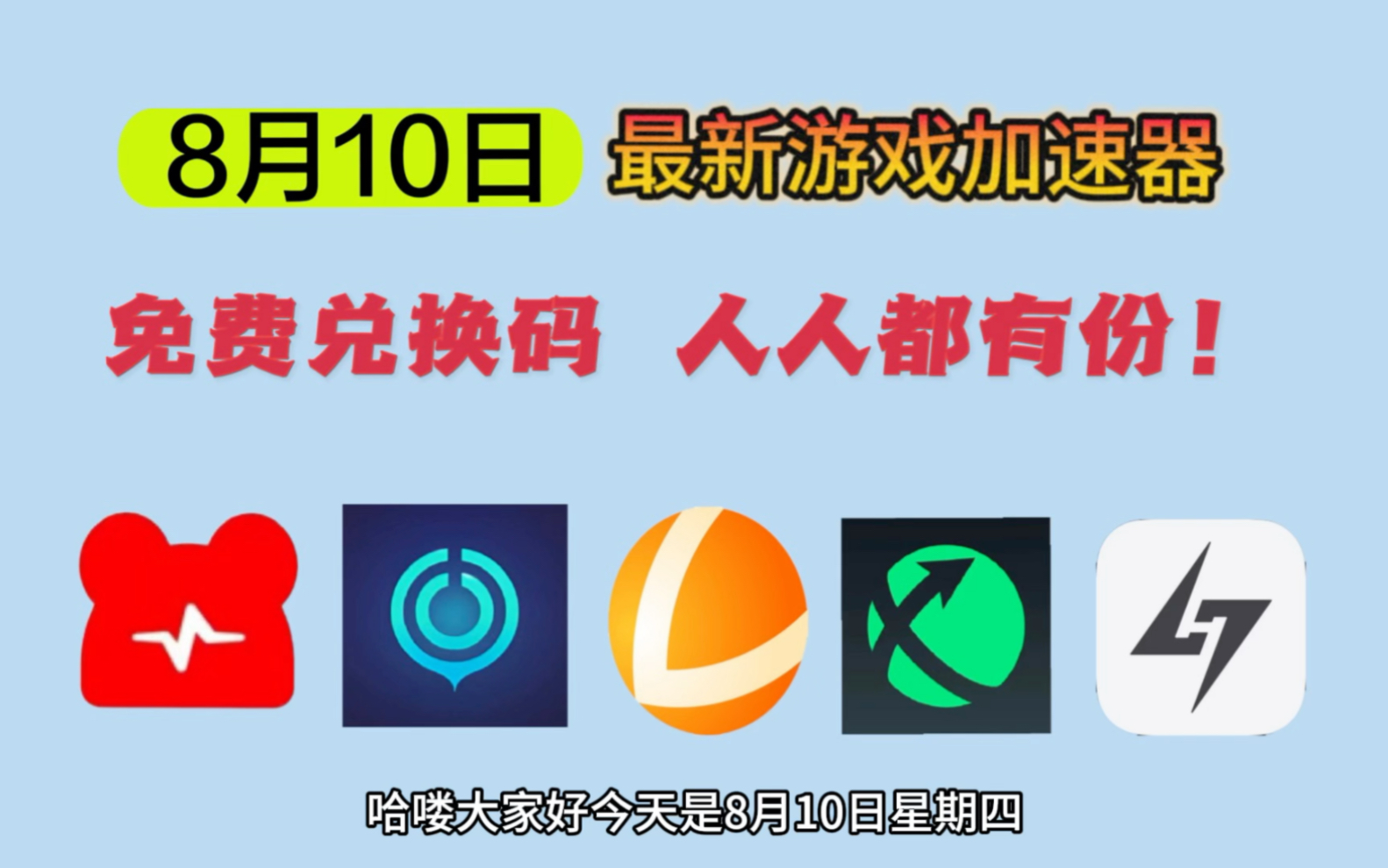 uu加速器兑换码-uu加速器兑换码7月