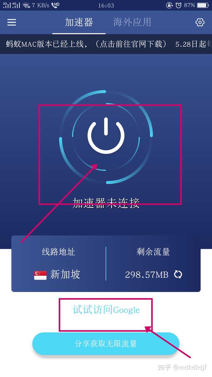 纸飞机用什么加速器好用-纸飞机app加速器苹果版