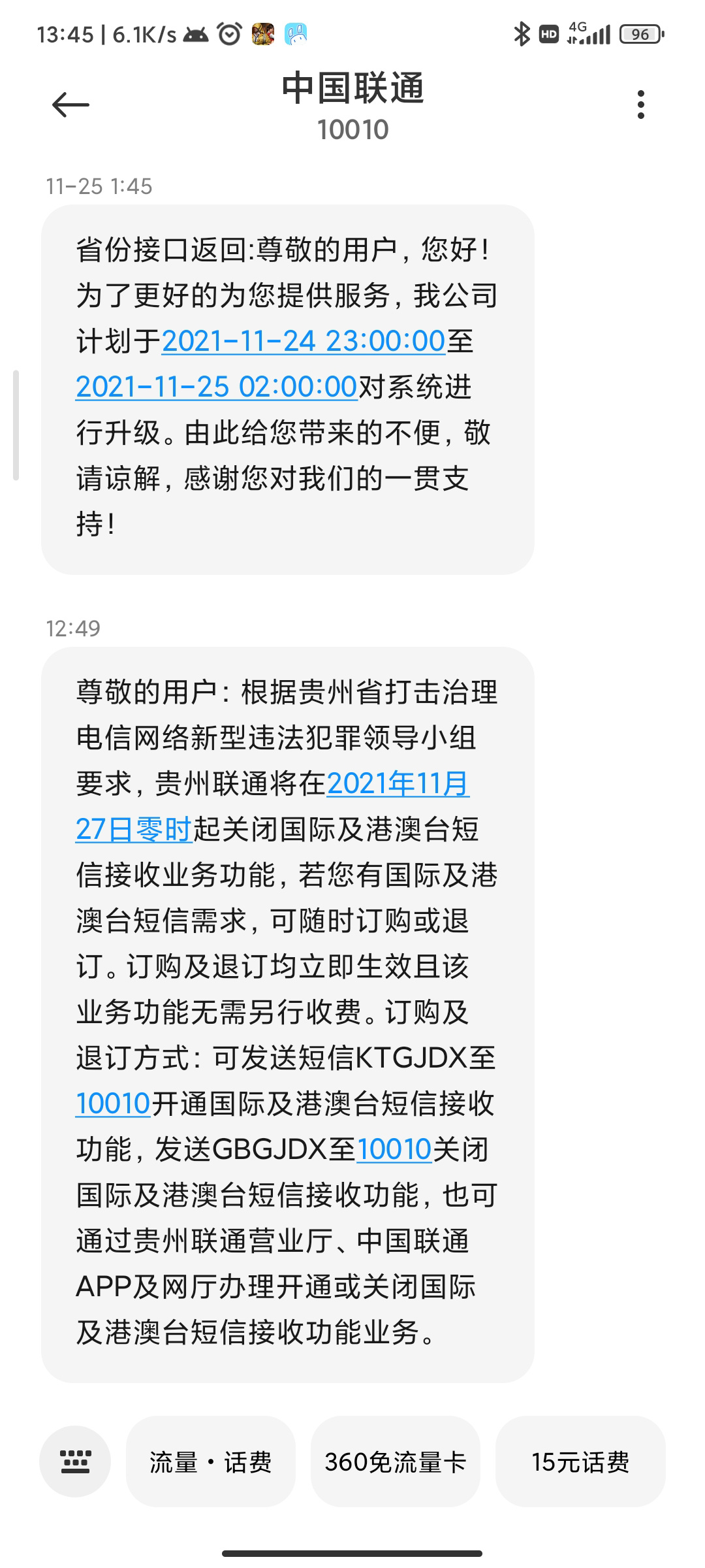 如何开通国际短信接收-如何开通国际短信接收业务