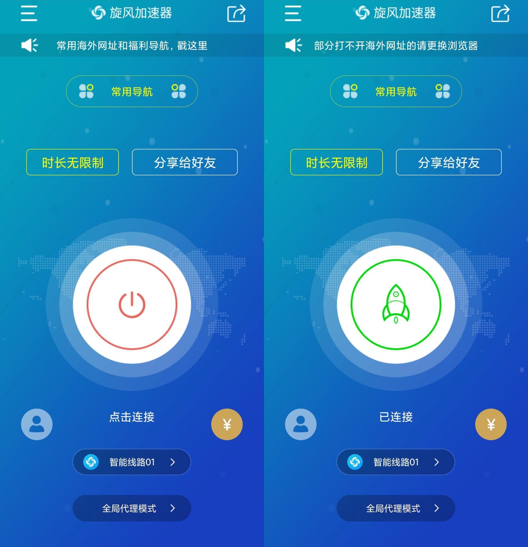 免费海外app加速器-海外免费网络加速器下载