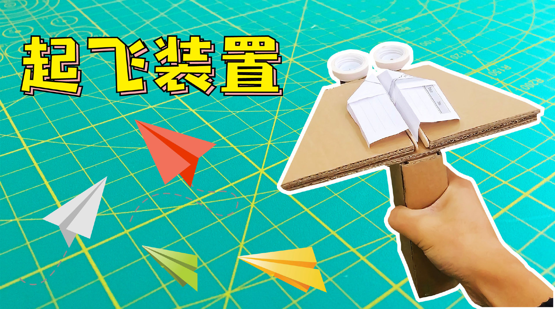 播放纸飞机的过程-播放纸飞机的过程视频
