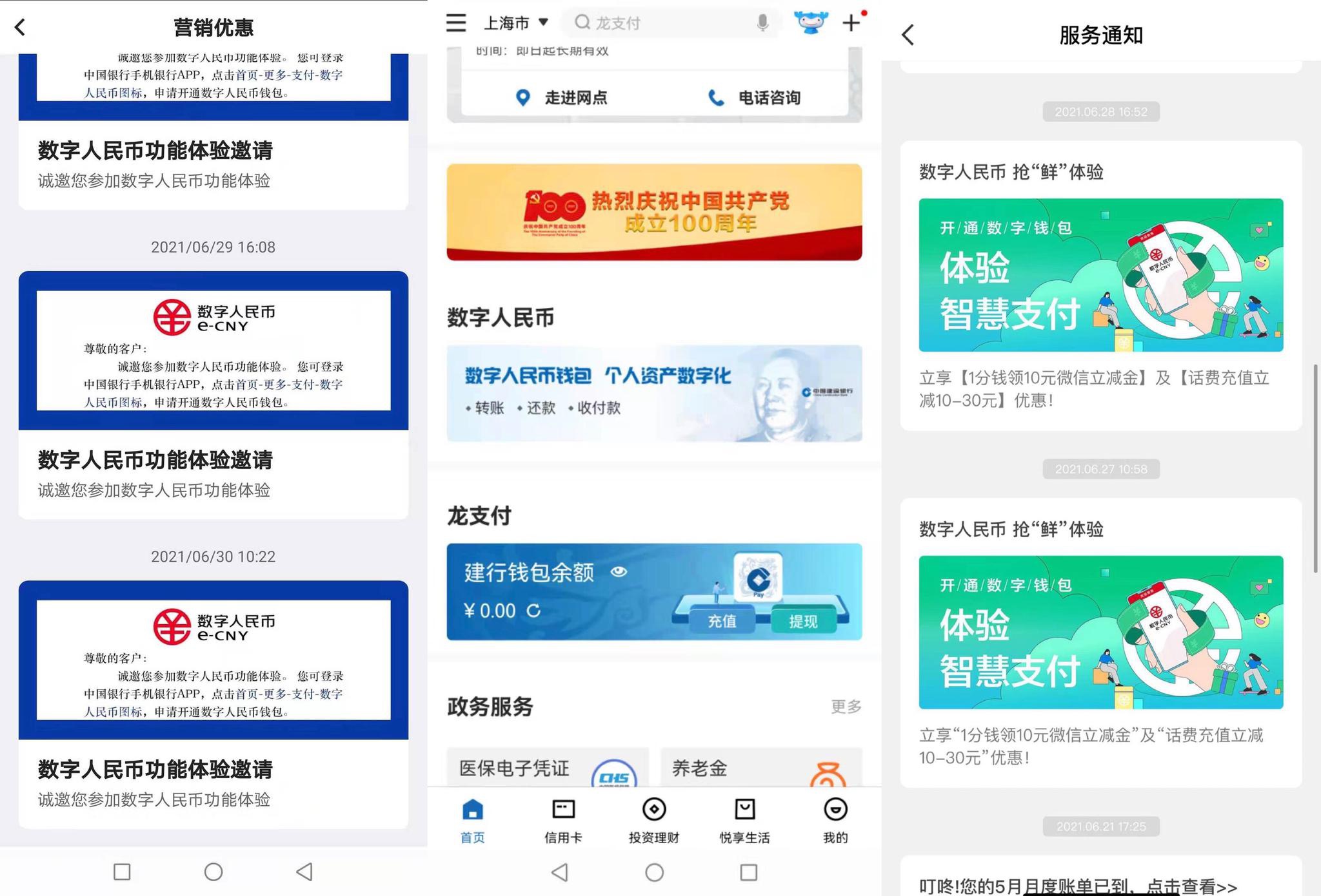 中央数字钱包app-央行数字钱包app下载官网