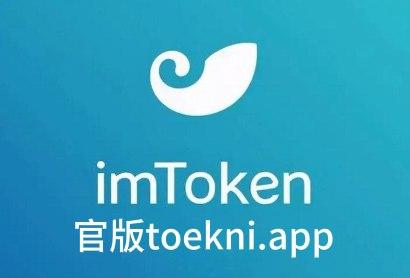 imtoken官网最新版下载-imtoken2020官网下载20