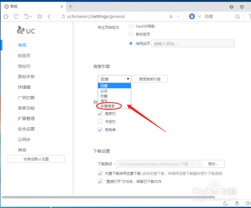 包含uc浏览器搜索引擎怎么设置成电脑版的词条