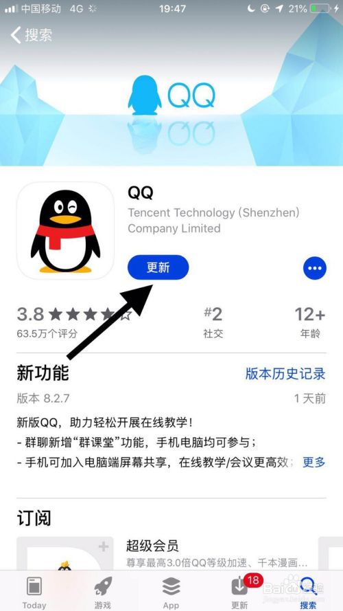 手机qq最新版本-如何升级手机最新版本