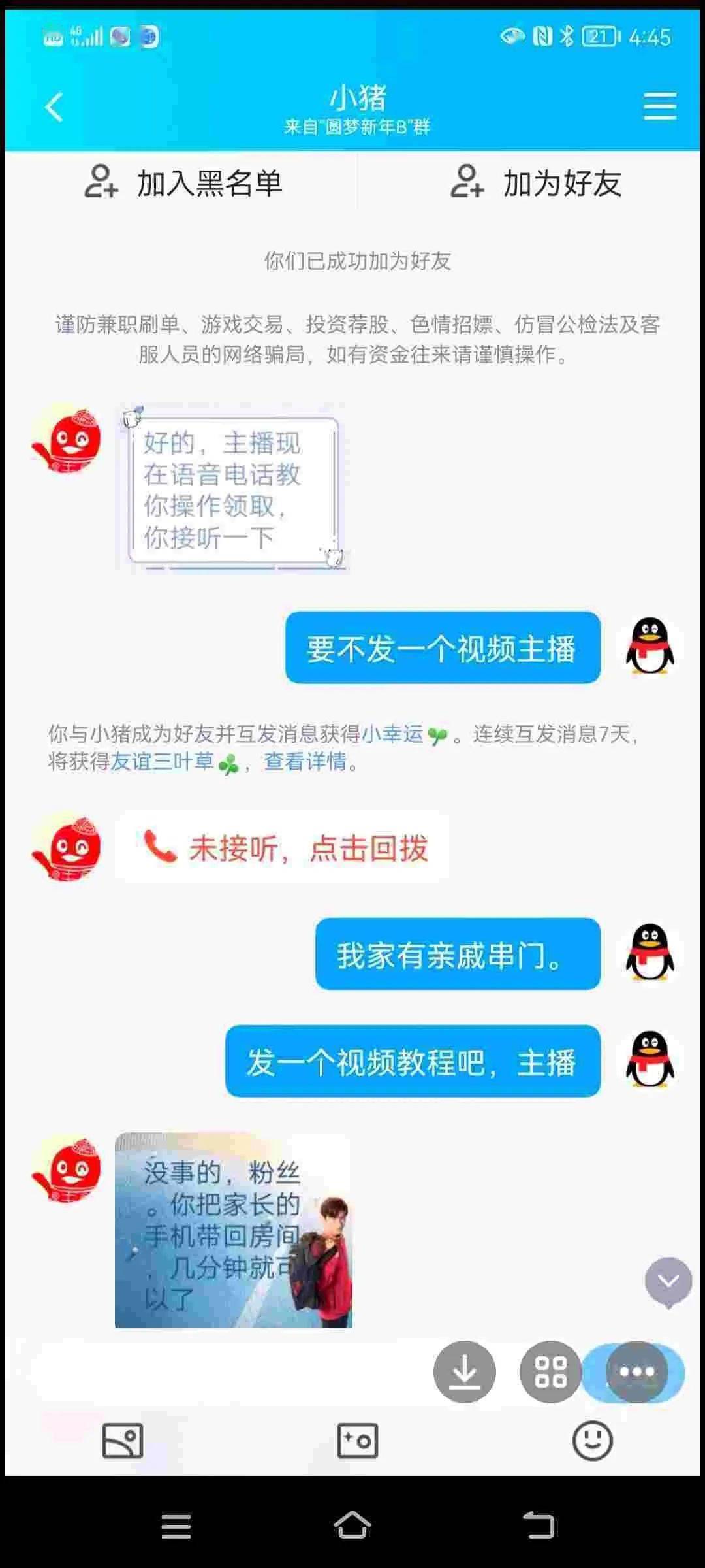 关于纸飞机被限制无法主动发起私信消息怎么办的信息