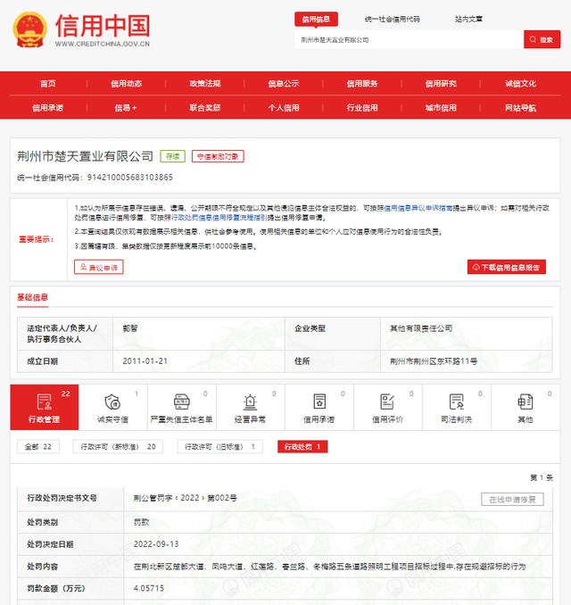 信用中国官网查询-信用中国官网查询企业征信报告