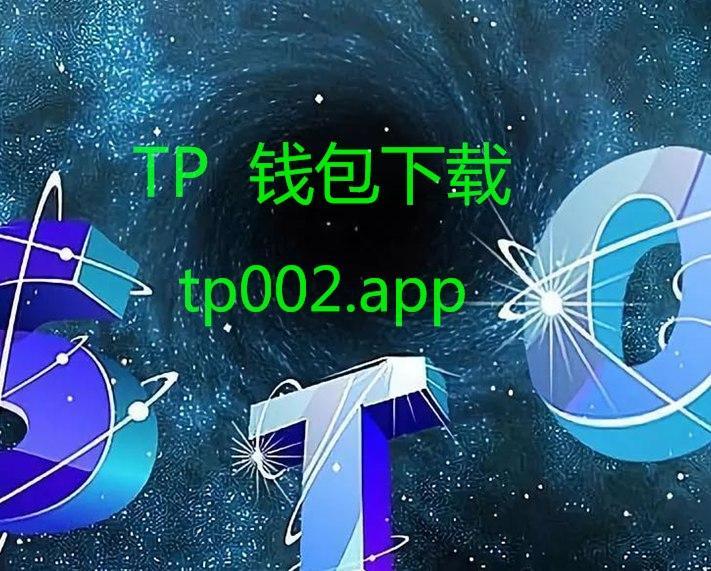 包含tp钱包下载app安卓版教程的词条