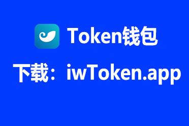 Imtoken最新下载-imtoken钱包app下载