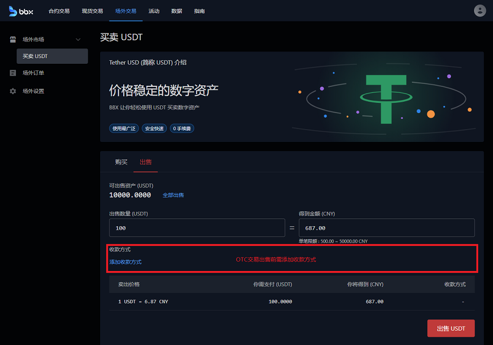usdt怎么交易给别人-usdt怎么交易成人民币