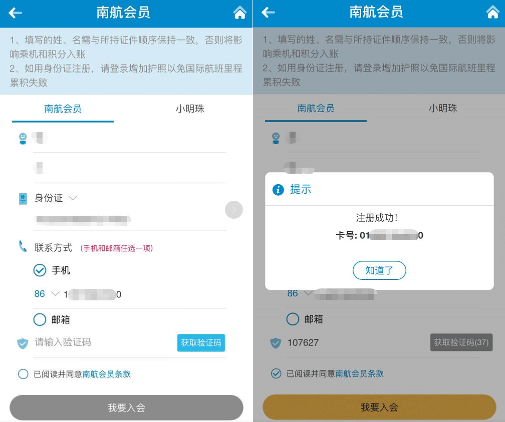 安卓飞机app怎么注册-安卓飞机app怎么注册新账号