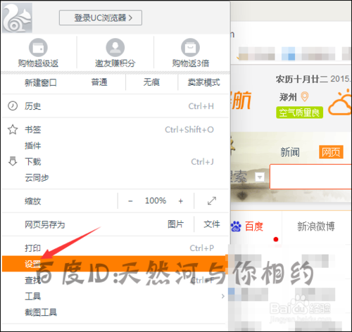 关于uc浏览器的搜索引擎如何设置的信息