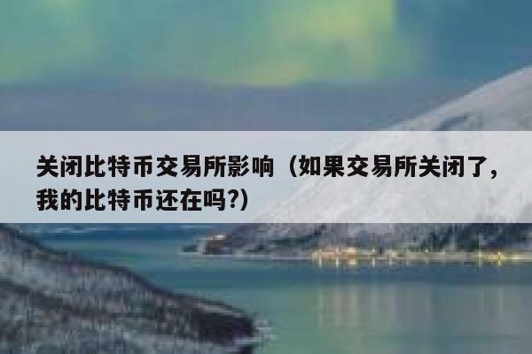 买比特币不转币怎么办-比特币买了会不卖会赔完吗