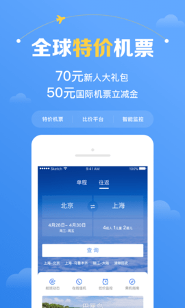 安卓版飞机app下载地址-安卓版飞机app下载地址在哪