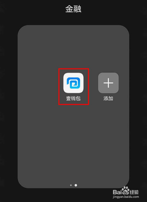 壹钱包下载安装-平安壹钱包下载安装