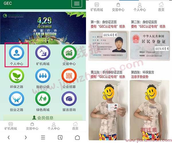 GEC环保币APP下载-gec环保币app下载安卓版桌面