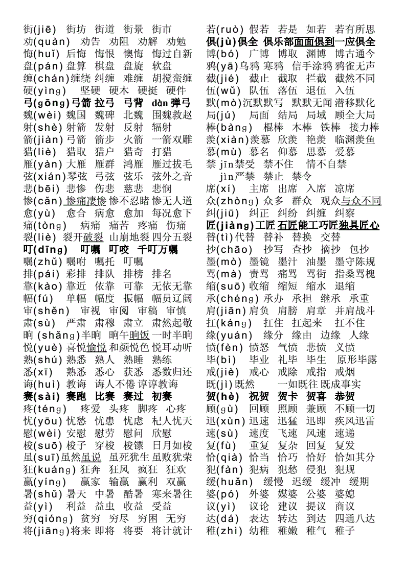 侪的拼音组词-箪食壶浆的拼音