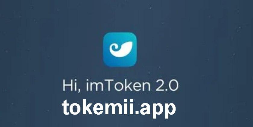 imtoken钱包安卓官网下载安装-imtoken钱包官网下载 token im