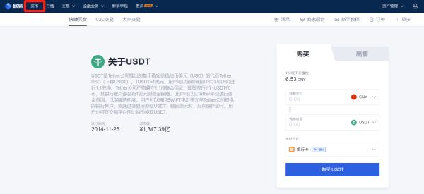 usdt购买流程-usdt如何购买流程交易所