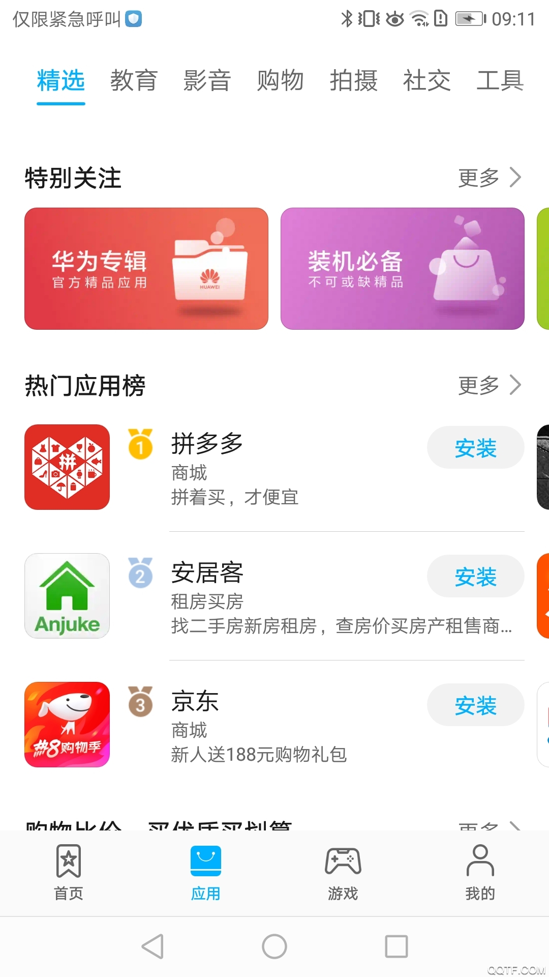 应用商店app下载-vivo应用商店app下载