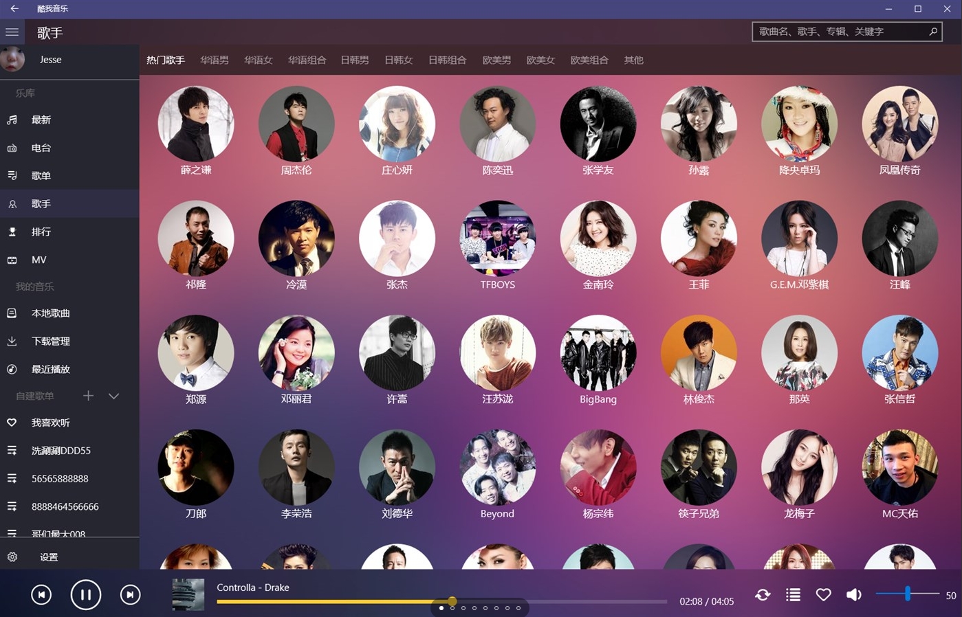 酷我音乐下载-酷我音乐下载安装2023免费最新版破解版